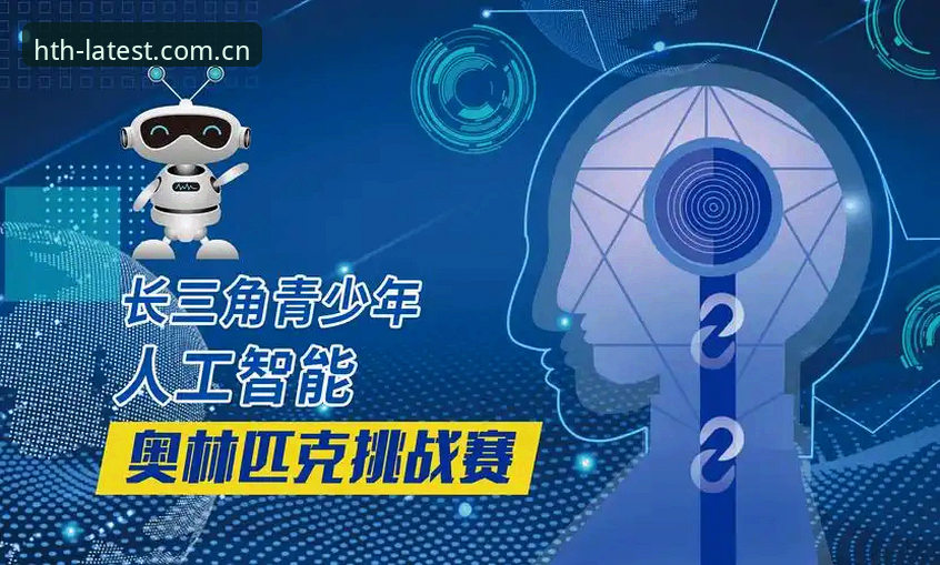 华体会体育appiOS版 华体会体育appiOS版最新下载与使用完整指南:安全更新与创新体验