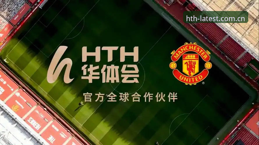 华体会最新活动不容错过——3个关键更新与5大功能亮点全解析